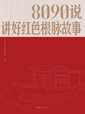 cover image of 8090说